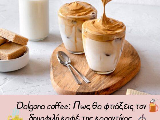 Dalgona coffee: πως θα φτιάξεις τον δημοφιλή καφέ της καραντίνας