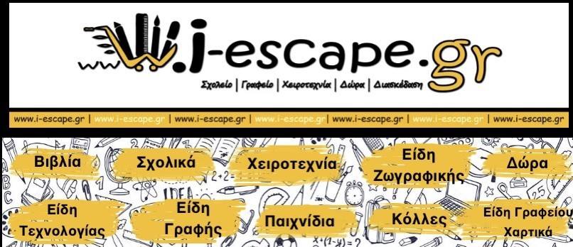 i-escape.gr βιβλιοχαρτοπωλείο