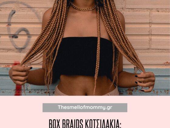 Box braids κοτσιδάκια: Η απόλυτη hot τάση στα μαλλιά